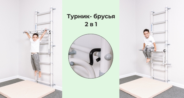 Турник-брусья 2 в 1