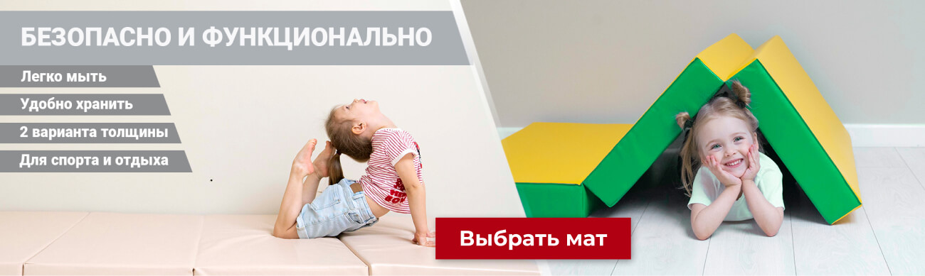 Маты для шведской стенки - безопасно и функцианально