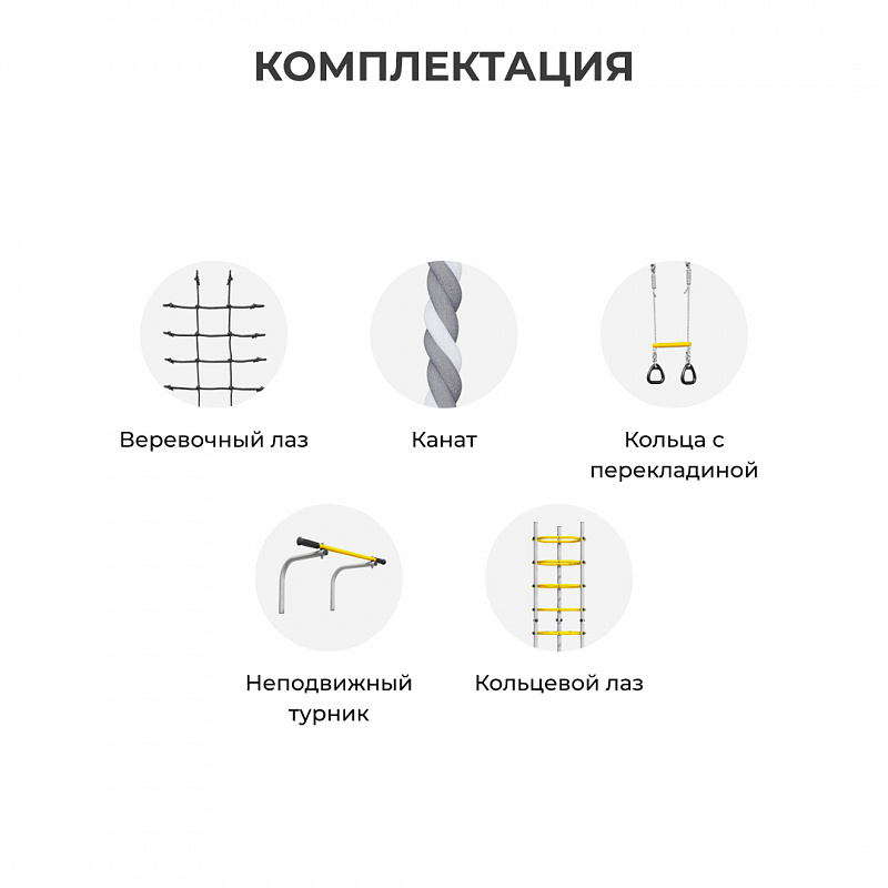 Детский спортивный комплекс для дачи ROMANA Космос (желтый/серый) (без качелей) Детский спортивный комплекс для дачи ROMANA Космос (желтый/серый) (без качелей)