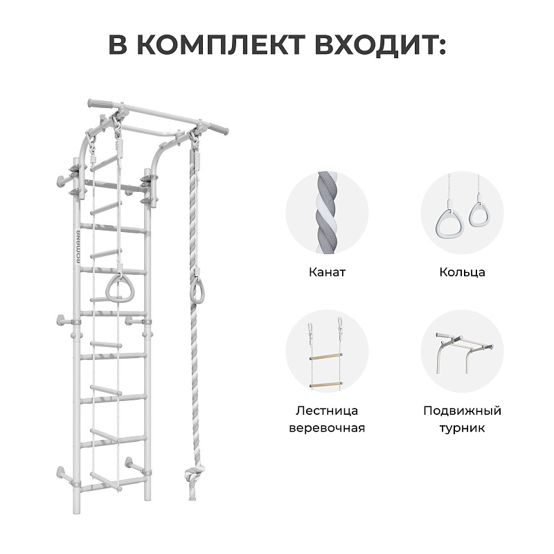 Комплекс «Шведская стенка ROMANA Некст Пастель+» Комплекс «Шведская стенка ROMANA Некст Пастель+»