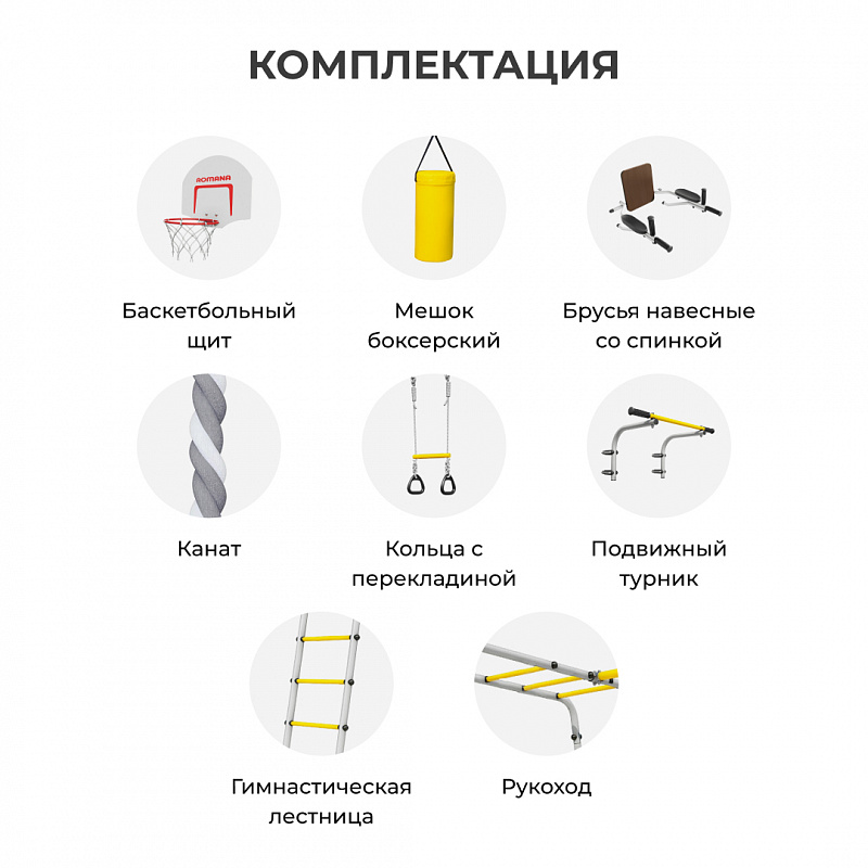 Детский спортивный комплекс для дачи ROMANA Фитнес (желтый/серый) (без качелей) Детский спортивный комплекс для дачи ROMANA Фитнес (желтый/серый) (без качелей)